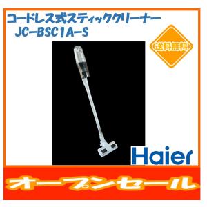 コードレス式スティッククリーナー ハイアール JC-BSC1AーS