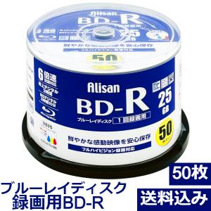 (365日発送)ブルーレイディスク 録画用 50枚 BD-R 6倍速 180分 25GB スピンドルパック ライテック AL-BDR6X50SP