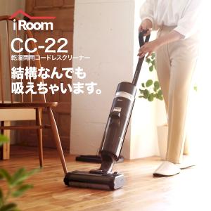 iRoom 乾湿両用コードレス掃除機 CC-22
