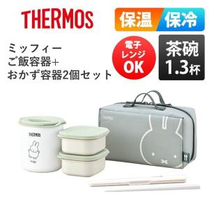 (365日発送)弁当箱 ミッフィー サーモス 保温  食洗機対応 スープジャー 味噌汁 電子レンジ DBQ-256B｜kaden-outlet