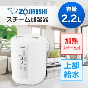 象印 スチーム式 加湿器 2.2L 6畳 10畳 EE-RS35-WA