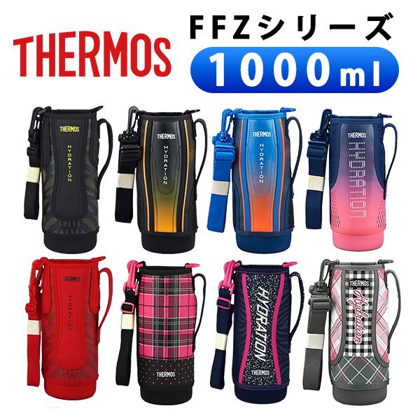 (365日発送)サーモス 水筒 カバー ショルダー ポーチ FFZシリーズ 1000ml 1L 純正