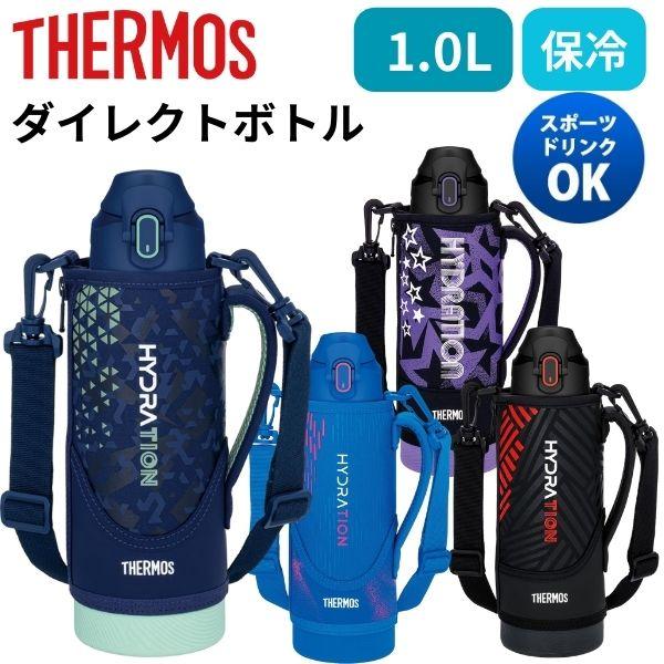 サーモス 水筒 1リットル スポーツドリンク対応 子供 1L 直飲み 保冷 広口  おしゃれ ステン...