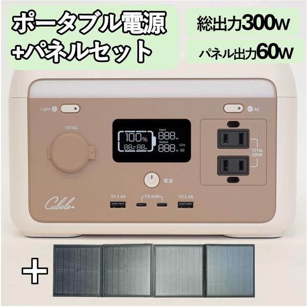 インベス ポータブル電源 300W 204Wh ソーラーパネル 60W リン酸鉄 リチウムイオン電池...