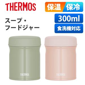 サーモス スープジャー 食洗機対応 保温弁当箱 保温 保冷 真空断熱スープジャー 300ml JEB-300｜kaden-outlet