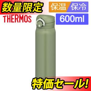 (365日発送)サーモス 水筒 真空断熱ケータイマグ ワンタッチオープンタイプ カーキ 600ml JNR-601 KKI
