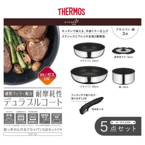 サーモス フライパンセット ih対応 ガス火対...の詳細画像1