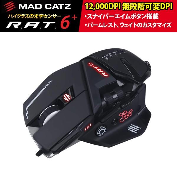 MAD CATZ マッドキャッツ ゲーミングマウス R.A.T.6+ FPS DPI無段階調節 スナ...