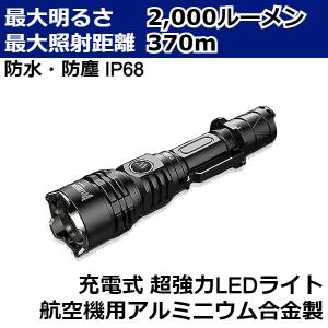 懐中電灯 LED 強力 充電式 手持ち ライト 防水 防災  WUBEN P45R