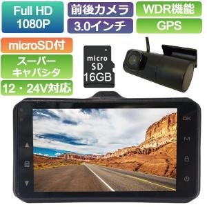 ドライブレコーダー 前後カメラ GPS搭載 吸盤取付け バッテリー内蔵 24v対応 高画質 GPS SDカード付 RA-DW306ST