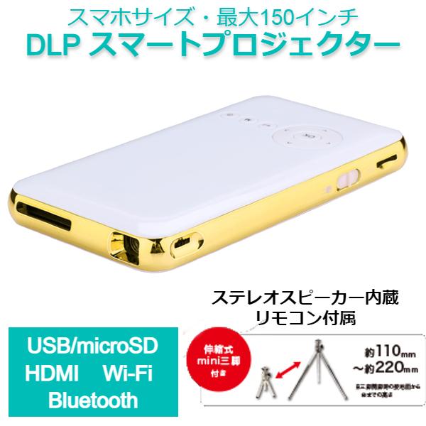 最大150インチ 家庭用 DLP プロジェクター Android搭載 小型 天井 スマホ WiFi ...