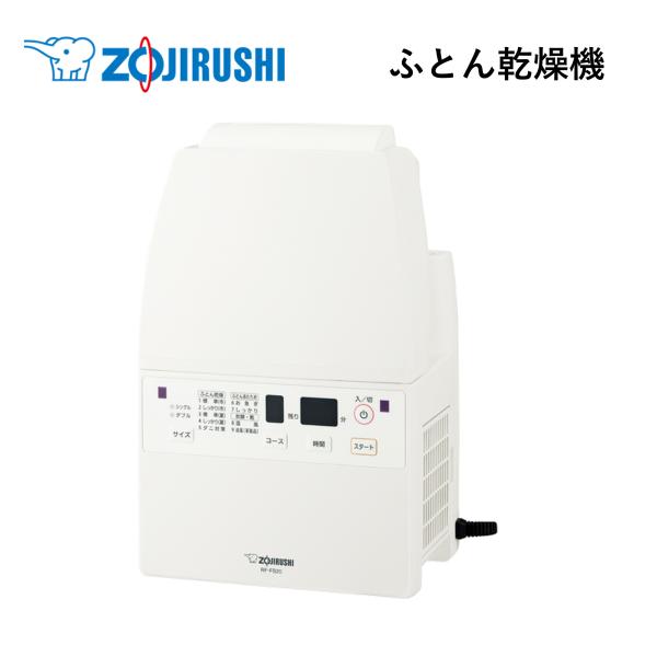 象印 ふとん乾燥機 スマートドライ ダニ退治 衣類乾燥 靴乾燥 ホワイト RF-FB20-WA