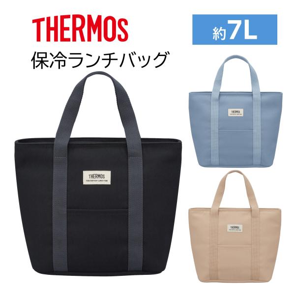 サーモス ランチバッグ 保冷 7L 保冷バッグ トートバッグ 大きめ マチ付き 保冷ランチバッグ R...