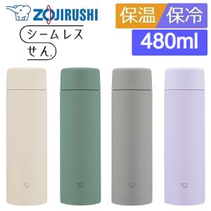 象印 シームレス 水筒 480ml 直飲み 大人 おしゃれ 保冷