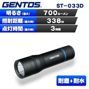 (365日発送) ジェントス LED 懐中電灯 防水 耐水 乾電池式 高出力 ハンディトーチ ST-033D｜kaden-outlet