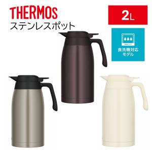 サーモス 2L ステンレスポット 保温の買取情報