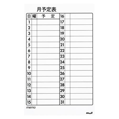 A-4535627102746 マグエックス マグネットスケジュールボードシート月間