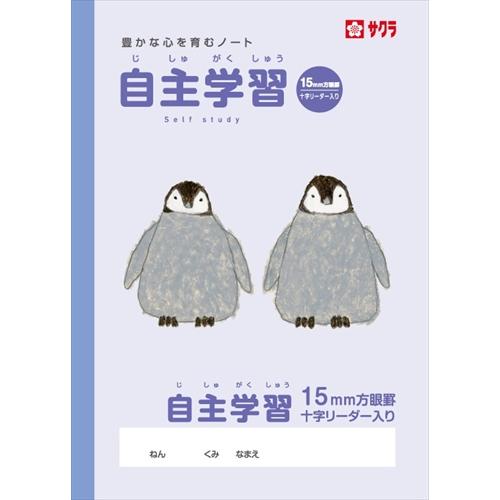 A-4901881232299 サクラクレパス 学習帳自主学習方眼罫１５ミリ