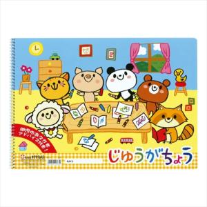 A-4901881297632 サクラクレパス じゆうがちょうＢ４