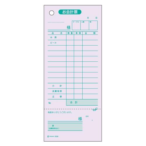 A-4902668080911 ヒサゴ お会計票・領収証付