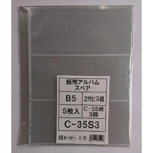 A-4904611001103 テージー 紙幣アルバム　スペア台紙（３段）