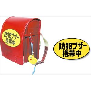 AR4521718039886 アーテック 防犯ブザー携帯中シール 1枚