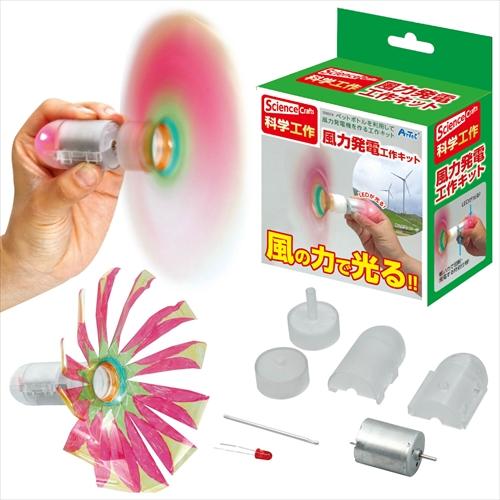 AR4521718089744 アーテック 風力発電工作キット