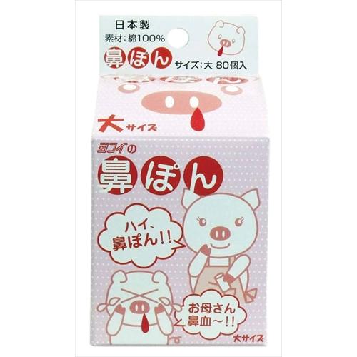 AR4571103310786 ヨコイ 鼻ポン大サイズ80個入り