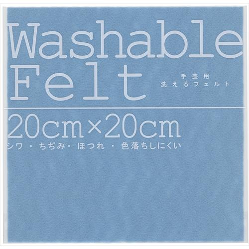 AR4902857092121 ミササ ウォッシャブルフェルトスカイブルー