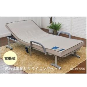 AX-BE556 アテックス 収納式電動リクライニングベッド