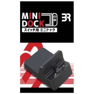 BR-0040 ブレア Switch スイッチ用ミニドック｜kaden-sakura