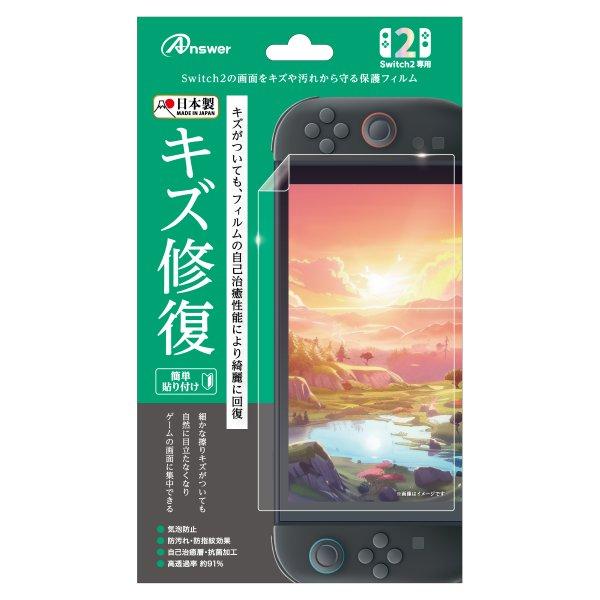 G-4573201422637 アンサー Switch2用 液晶保護フィルム キズ修復 ANS-SW...