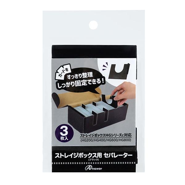 GA4573201420930 アンサー トレーディングカード用 ストレイジボックス用 セパレーター...