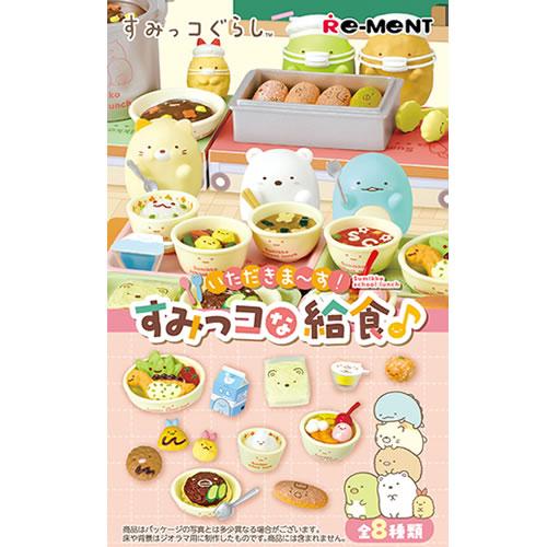 H-4521121173597 リーメント すみっコぐらし いただきま〜す！すみっコな給食♪