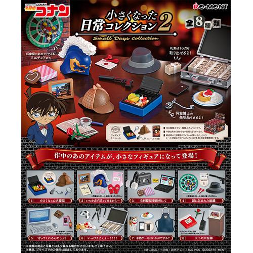 H-4521121206677 リーメント 名探偵コナン 小さくなった日常コレクション2 8個入り(...