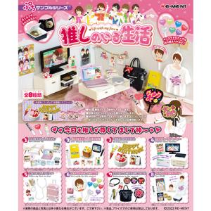 H-4521121506555 リーメント ぷちサンプルシリーズ 推しのいる生活 1BOX（8箱入り）｜kaden-sakura