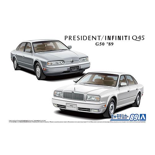 H-4905083064047 アオシマ 1／24 ニッサン G50 プレジデントJS／インフィニテ...