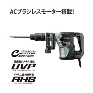 H45MEY 日立工機 SDSmaxシャンク100Vハンマドリル