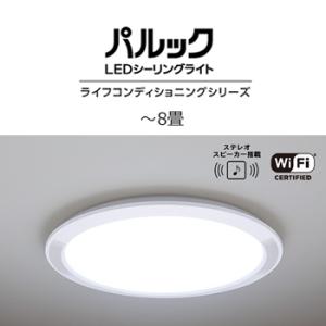 HH-XCH0808A パナソニック Bluetoothスピーカー搭載 LEDシーリングライト パルック スタンダード（薄型）タイプ｜kaden-sakura