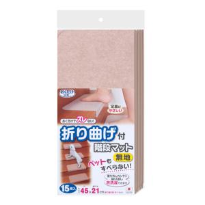 サンコー 折り曲げ階段マット 15枚