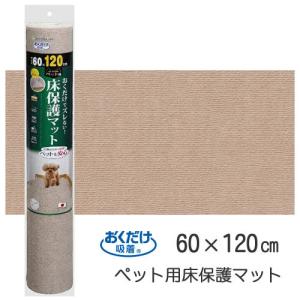 KM-53-BE SANKO サンコー おくだけ吸着 ペット用床保護マット ベージュ(60×120cm)