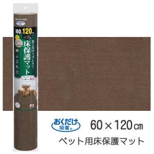 KM-54-BR SANKO サンコー おくだけ吸着 ペット用床保護マット ブラウン(60×120cm)