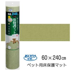 KM-58-GR SANKO サンコー おくだけ吸着 ペット用床保護マット グリーン(60×240cm)