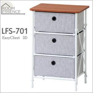 LFS-701GY 東谷 簡単組立チェスト3D （グレー系）