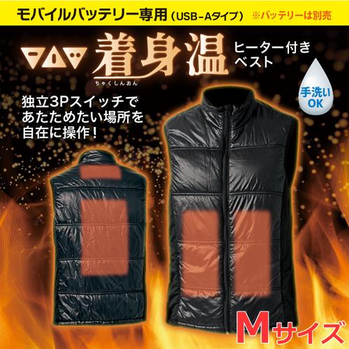 LX-CSO-M リンクサス ヒーターベスト着身温 Mサイズ ヒーター付きベスト