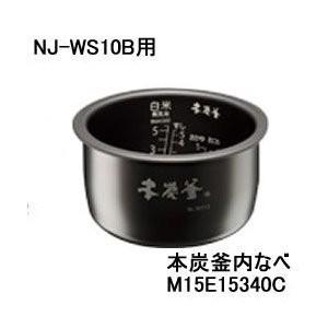 M15E15340C 三菱 NJ-WS10B 用本炭釜内なべ　｜kaden-sakura