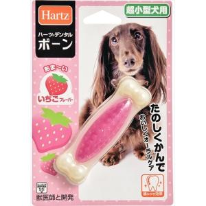 P-4562149051023 住商アグロインターナショナル  ハーツデンタルボーン超小型犬用いちごの香り｜kaden-sakura