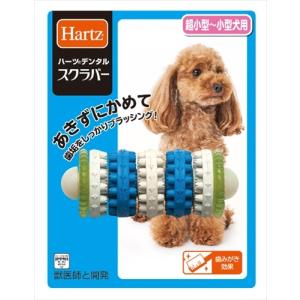 P-4562149055069 住商アグロインターナショナル  ハーツデンタル スクラバー超小型ー小型犬用