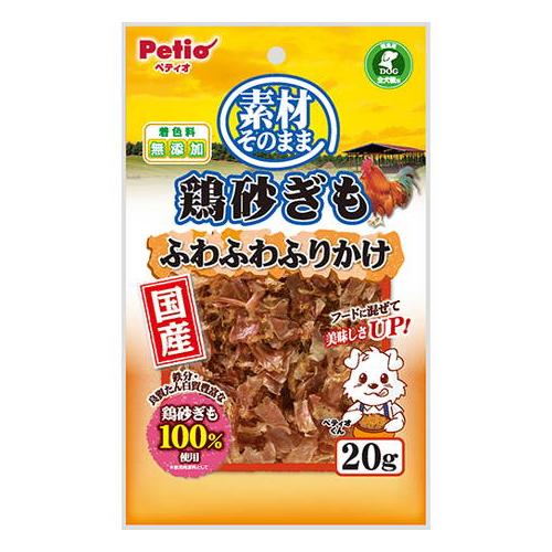 P-4903588131462 ペティオ 素材そのまま 鶏砂ぎも ふわふわふりかけ 20g 犬用おや...