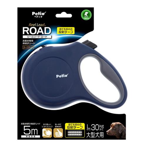 P-4903588564482 ペティオ リールリード ロード L ネイビー 大型犬用 お散歩専用 ...